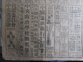 黄绍竑离屯溪返浙1943民国32年10月17敌机窥界首《中央日报》马超俊将由昆返渝。黄厚端视察甘肃户政。赵守钰赴豫视察河防处理堵口事宜。永嘉士绅送子入伍。荣军自治区开幕礼中蒋夫人演词原文。中央组织部举办二届三民主义文艺赛首届502名获奖前5名文稿合刊专集。粤北发动救旱工作。桂林工人筹献空中堡垒全市献机捐款已达百五十万。工程师学会曾养甫当选会长。中央储蓄会有彩储蓄会单第91期中签号码单