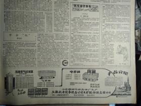 一种新型合金眼镜架问世1981年2月13双频道落地收扩音机上市《文汇报》记国家足球队前锋陈金刚。市食品一店试销1批软罐头食品。张恺帆谈纪念龙华烈士诗的由来。我国第一座大型高通量反应堆.头版照片。市纺织局纪委作出3项规定不准在职干部私自外出包工获利。李自成第三卷即将出版