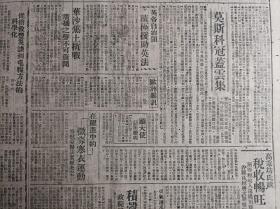 冀南捷报我军克东明1939民国28年9月27孔祥熙启事《大公报》漫谈山西战事我强敌弱的实例--木公。湘北方面激战中我军阻敌湘阴白水以北之线。在跃进中的征募寒衣运动渝征募办法业经决定。从抢救豊灾谈到屯粮方法的科学化--忻介六。中国汽车制造公司为利用植物油行车启事。汉口心勉中学续招新生。国立西北大学招收转学生广告。刘刚中先生讣告。爱力相馆复业启事。松溉新明商店紧要启事。何崑曾高德超结婚启事