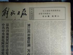 纪登奎同志会见并宴请罗经济代表团1976年11月8《解放日报》本市3千名红小兵隆重集会欢庆胜利决心同   人帮斗争到底。电影创业的编导和话剧万水千山剧组的同志热烈欢呼毛主席光辉批示的发表。中共中央致电阿劳动党中央和霍查同志最热烈地祝贺阿劳动党成立35周年