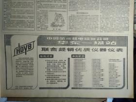 丝绸之路发现单峰母骆驼1981年2月10郑万钧两本专著得奖《文汇报》大屯矿上月向上海输煤8万吨。龚惠兴研制气象卫星。记姚麟园同志二三事。锦州铁路局恢复报告员制度。长海医院医师汪伟业孔庆德出国考察学习做到克己奉公。集装箱班轮张家口轮今日离上海港去旧金山。塘子泾大队27名党员抢挑重担带领群众一心一意搞好农业生产。纪念龙华24烈士牺牲50周年。上海国际信托服务公司为侨眷代办成套家具。中国彩色摄影扩大经营