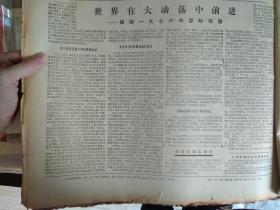 本市饮食服务行业不断改进早点供应工作1976年12月29广州市演出公司售票启事《广州日报》中国共产党广州市教育局委员会副书记广州市教育局局长徐以民同志逝世。市一商局系统职工积极组织货源做好供应工作