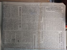 头版朱德为左权亲笔题词手迹照片。晋冀鲁豫烈士园落成典礼同时举行1950年10月20左权将军等烈士灵柩移葬今在邯郸举行移灵典礼《人民日报》左权及爱人遗墨题悼诗.42年左权殉难后朱德题词手迹墨迹3照片。荣军模范张树义致函本报发表参加劳模会议感想。财经委员会公布棉花等级差价标准2表格。中央贸易农业两部联合发布指示贯彻粮棉比价标准确定籽棉价格。济源县砍伐架木中的官僚主义-----平原省第三次党代会典型报告