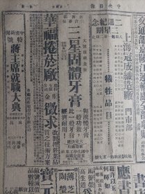 张嘉璈抵美1943民国32年10月16迪化初雪《中央日报》敌在闽鑑江登陆未逞。参政会驻委会议两机构组织大纲订定。赣南三会定期举行。财产收益税各省普遍开征。陪都辅助抗属会救济贫苦征属工人踊跃献金劳军。论通货与物价--吴宗汾。陶百川启事。薄芝薰陶莹玉结婚启事。国立中央研究院民国三十三年度各种奖金办法通告。国家总动员会议奖励人民举发违反经营案件告密及颁奖须知。重庆市警察局更换职员证章启事