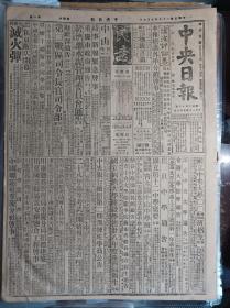 英使馆武馆司品烈已经日方释放1939民国28年9月9邓锡侯等昨谒蒋委员长《中央日报》中央救济华北水灾发行公债3百万元。四川善后公债第七次抽签还本16日假银行公会举行。国防会核定办法巩固战时金融四行设联合办事总处蒋委员长兼总处主席.国府命令.办法纲要。赣北晋北两勇士光荣殉职军委会已予褒恤:连长王树藩.下士温国升。粤东我军进击潮安闽东克复平潭县城。沪教育界拥护抗战国策并盼中央制裁教界败类