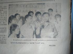 市一中加强语文教学1977年11月9越秀区举办教师红专大学《广州日报》海珠区举办小学英语基础班。东山区聘请九百多名辅导员。沙河公社举办中小学生无线电学习班。钱正英--电力要先行。花县洛场小学深入揭批  人帮千方百计提高教学质量。新丰县秋收冬种进度加快。广州郊区组织干部下乡。新华公社党委改进领导作风全社秋收进度快冬种质量好。市人民汽车公司三车队深入批判  人帮反革命修正主义路线的极右实质.头版照片