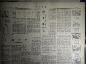 1960年9月17《解放军报》战炮营经济委员会在训练跃进中大大发挥作用。野炮三连是营产无损的标兵单位。让体育为射击服务--冲锋枪战斗射击第一名广州部队庄万根。冲锋枪射手的体育锻炼--冲锋枪夜间射击第一名兰州部队赵纪凯。重机枪战斗射击第一名武汉部队杨清林--体力对重机枪射手非常重要。山西从南到北开始播种冬小麦昌潍苏州两专区播种油菜进展迅速。日本公然收集我国军事情报陆空军举行大规模联合作战演习