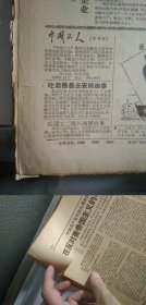 浅水河矿领导上前线狠抓矿石和耐火材料生产1960年8月21《新疆日报》哈密县继续大鼓干劲狠抓秋田后期管理力争秋田超夏田杂粮超主粮。生产兵团工建一师机械厂同心协力全力保钢.头版照片。青海西宁后子河公社增调千余劳力到田间加强农业战线。中国共产党代表伍修权向古巴人民社会党第八次代表大会致祝词并宣读中共中央贺电在反对美帝国主义的斗争中中国人民永远同古巴人民站在一起