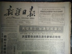 我国决定承认象牙海岸共和国1960年8月7《新疆日报》吐鄯托召开现场会推广吐鲁番利用水力打场经验。哈密各厂矿进一步开展支援农业活动大力支援公社夏收机修力量。建工二师筑路部队掀起施工高潮迎接铁路铺轨。库尔勒县在紧张的夏收战斗中动员各行各业支援夏收1照片。农一师胜利十二坦帮助阿克苏哈拉塔红星公社收割2千亩小麦1照片。阜新煤矿普遍推行井下办公制。中国驻尼泊尔大使张世杰递交国书。