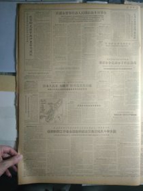 1963年5月2《新疆日报》乌鲁木齐各族人民热烈庆祝五一节王恩茂赛福鼎等党政军领导同志分别与厂矿企业职工共度佳节。美机侵犯我广东省西沙群岛的永兴岛.石岛.北岛.赵述岛.东岛地区上空。