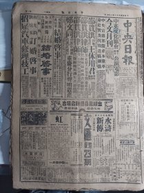 敌机扰建瓯1943民国32年10月4合金钢吾国能自制《中央日报》滇越铁路的今昔--范式之。侵略战结果敌人财两空投诚敌兵亲笔书供。长沙市党部首届执监委选出。甘省参议会昨日圆满闭幕。祝贺蒋主席桂市献机可达9架赣妇女界献滑翔机。青年团川支团部昨日举行成立典礼干事监察宣誓就职。论省的性质与地位。市土地测量已全部完成。自贡囤货续有查封。杨愷涟万怡华结婚启事。吴稚晖先生鬻书收件易址。华西书局大减价1月