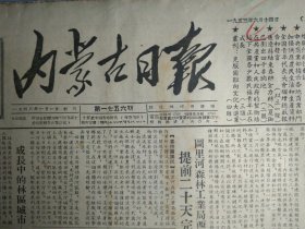 成长中的林区城市--图里河1953年6月14用双手揀字的昭日格图同志《内蒙古日报》图里河森林工业局新开发林区正进行巨大基本建设工程。图里河森林工业局西尼气作业所提前20天完成流送任务。满洲里市基本建设已有7个工地开工。通辽县结束春耕全力转入夏锄全县已铲出4千多垧地。开鲁等地供销社大力供应夏锄生产资料。内蒙古森林工业局木材科长检讨工作中的严重不负责任。科右前旗仁德嘎查供销站按生产季节及时供应必需品