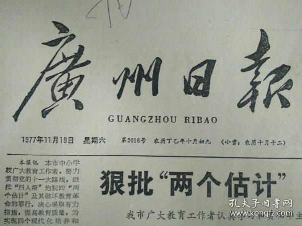 记广沪七组全心全意为人民服务的事迹1977年11月19班产3万包的中药小丸包装机《广州日报》治疗慢性支气管炎新药--牡荆丸。广州机床研究所研制成功耐磨涂层材料。东风建材五金厂技革不停步应用光电数控新技术。人民机修厂为轻工业大干快上服务制成三百吨摩擦压力机。广州无线电研究所努力为实现四个现代化贡献力量积极研制电子设备武装工农业。我援建的农业技术推广站移交坦桑