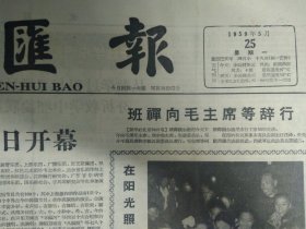 1959年5月25《文汇报》