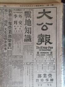 滇缅即将通话1939民国28年9月6粤东北江战况《大公报》完成中印合作旅行尼赫鲁返国昨晨乘中航机离渝临行祝我抗战胜利。青海盛会祭海大典礼成蒙藏部族拥护抗战电呈蒋委员长致敬。滇造币厂即由财部总厂接收。敌存津大宗武器被我焚毁。港越赴滇道上旅客拥挤港府频颁紧急命令。重庆市日用品公卖暂行办法。程案四人英竟移交敌伪。云南的宝藏全省官民经营稍有成绩尚须国力协助尽量开发。中央警官学校招考七期新生报名延期启事