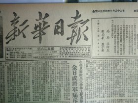 1952年3月22《新华日报重庆版》
