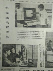 记广沪七组全心全意为人民服务的事迹1977年11月19班产3万包的中药小丸包装机《广州日报》治疗慢性支气管炎新药--牡荆丸。广州机床研究所研制成功耐磨涂层材料。东风建材五金厂技革不停步应用光电数控新技术。人民机修厂为轻工业大干快上服务制成三百吨摩擦压力机。广州无线电研究所努力为实现四个现代化贡献力量积极研制电子设备武装工农业。我援建的农业技术推广站移交坦桑