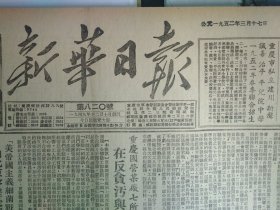 1952年3月17《新华日报重庆版》