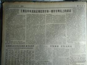 全国第五次妇代会主席团秘书长名单1983年9月2储能中学昨日复校《解放日报》国产录音机开始出口。中央党校举行秋季开学典礼李先念万里等出席王震讲了话。新闻专科学校在京成立。中美在莺歌海合作区打出第1口高产天然气井。上海汽轮机厂制成1批先进设备。市工人中等文化学校开学。虹口体育场新貌大型雨蓬飞架司令台。上海电钟厂七套先进计时计分设备全面完成。爱国港胞王伯生赠款为家乡办学祝桥公社光明学校诞生