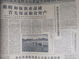 1960年8月27《新疆日报》托克逊县商业和银行部门积极为公社修理秋播农具。新和县红光依其力克公社红光青年队积极伏耕土地准备播种冬麦1照片。克拉玛依独山子矿区普遍推行一二三制工作法。自治区地质局各级领导深入基层抓生产扎扎实实解决1个个具体问题。伊犁直属县市快收细收油菜伊宁县准备普遍试种冬油菜力争明年更多收。乌鲁木齐市商业部门指派驻社联络员扎根到生产队大力支持生产搞好蔬菜供应