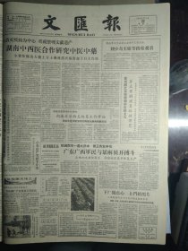 川西平原烟叶茂盛1959年6月22老盐池新产品《文汇报》颐和园游泳季节开始1照片。河南平乐公社百亩丰产方小麦亩产突破千斤关。中越货币比价和非贸易支付协定签字。湖南省药物志编纂工作开始南京中医学院编写的两部大辞典初稿完成。北京医学院介绍。广西僮族自治区少数民族教师队伍扩大。邑庙区编制初级体育锻炼标准。纪念罗西茨基田径赛中周连立破高栏全国纪录。昆曲墙头马上后天正式公演。水上春秋在北京开拍