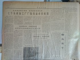 记党支部书记王广聘参加劳动领导生产的事迹1963年7月2《黑龙江日报》巴彦县洼兴公社新发朝鲜族生产大队党支部书记李义浩正和社员们一起在水稻田里锄草.头版照片。黄岗大队和东胜一队社员决心争取全面丰收。提高木材利用率支援建设和民需田升贮木场积极加工改制次材。新青林业局第二林场职工和家属烧火用枝丫节约好木材。长荣公社合理安排劳力畜力幼林抚育和铲趟并进。东北三省土木建筑学会联合召开农村居民点规划学术讨论会