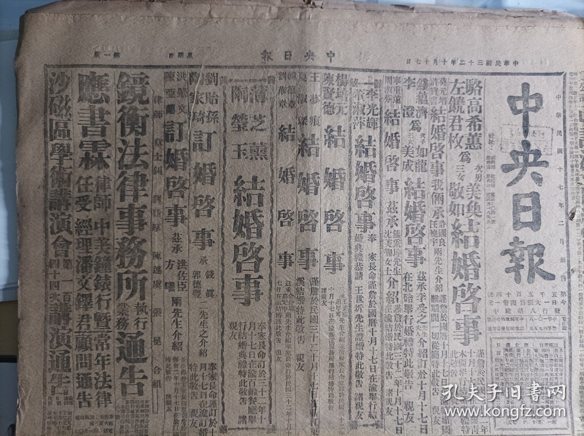 黄绍竑离屯溪返浙1943民国32年10月17敌机窥界首《中央日报》马超俊将由昆返渝。黄厚端视察甘肃户政。赵守钰赴豫视察河防处理堵口事宜。永嘉士绅送子入伍。荣军自治区开幕礼中蒋夫人演词原文。中央组织部举办二届三民主义文艺赛首届502名获奖前5名文稿合刊专集。粤北发动救旱工作。桂林工人筹献空中堡垒全市献机捐款已达百五十万。工程师学会曾养甫当选会长。中央储蓄会有彩储蓄会单第91期中签号码单