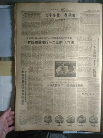 1960年8月27《新疆日报》托克逊县商业和银行部门积极为公社修理秋播农具。新和县红光依其力克公社红光青年队积极伏耕土地准备播种冬麦1照片。克拉玛依独山子矿区普遍推行一二三制工作法。自治区地质局各级领导深入基层抓生产扎扎实实解决1个个具体问题。伊犁直属县市快收细收油菜伊宁县准备普遍试种冬油菜力争明年更多收。乌鲁木齐市商业部门指派驻社联络员扎根到生产队大力支持生产搞好蔬菜供应