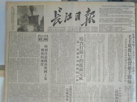 1954年新年画1个整版图画照片1953年12月26谈赣剧梁祝姻缘《长江日报》顾凌所提棉花铁木机包混合装车的建议从明年元月起将在全国各地同时实行。钱仲超工程师和工人一起改进电压互感器保证安全供电。谢子杰找窍门提前完成任务。萧远泰设法不让火车轮渡停航。罗荣德带动大家利用旧料。岳仁贵创造了刷锈机节省了四五十个劳动力。武汉大学教学工作逐步深入。江岸区设立第二卫生所。汉阳区广泛开展总路线的学习和宣传