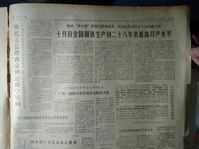 明托夫总理定于今天到的广州访问.头版照片1977年11月7今年世界排球赛在日本开幕《广州日报》十月革命永放光芒1个整版图画照片。广州--成都大型客机直达航班开航。中马两国经济技术合作议定书在京签字。龙门县积极开展小秋收活动散记