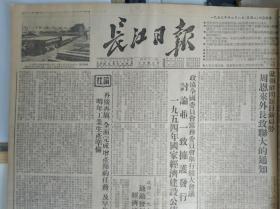 汇通街居民群众积极参加普选运动1953年12月8昌年里的居民领到了选民证《长江日报》记女工潘玉梅等创造导双纬操作法。武昌车辆厂造厂机械车间比原订计划提前十天超额完成全年任务。中南第二工程公司第二工区会计员余滋澄发明计时工资计算器。中南行政委员会建筑工程局发出关于加强安全工作的指示。中国煤建公司武汉分公司加强市场管理对私商实行填报计划统计卡办法供煤。武汉市学生联合会发出纪念一二九运动18周年的通知