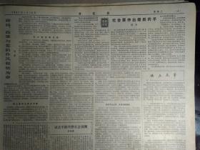 浙江民间灯舞百鸟灯重上舞台1981年1月13访著名教授黄药眠《文汇报》读屈瑞琴同志的信。甘肃一女社员投书本报要求代向热心人致谢。山阳供销社生产资料门市部把柴油补助款如数退给生产队。使用红外线采暖器应注意安全虹口区发生一起中毒死亡事故。上海电大举办单科结业考试。科技出版社和商务印刷厂签订排版合同缩短了科技著作出版周期。在首都举行电影创作理论座谈会上天云山传奇有口皆碑。七宝酒厂积极增产新产品七味丹参酒