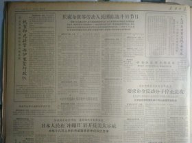 1963年5月2《新疆日报》乌鲁木齐各族人民热烈庆祝五一节王恩茂赛福鼎等党政军领导同志分别与厂矿企业职工共度佳节。美机侵犯我广东省西沙群岛的永兴岛.石岛.北岛.赵述岛.东岛地区上空。