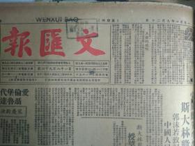 周廷黻帮人进步1951年9月20宋庆龄答词全文《文汇报》中国青年代表团在柏林10照片。参加第三届世界青年学生和平联欢节的经过。斯大林国际奖金委员会授奖宋庆龄的决定。聂鲁达的献诗。上海市政建设情况与今后努力的方向。市政建设委员会昨成立。人行促进少数民族地区贸易扩展对新疆押汇业务对内蒙自治区也建立押汇关系。以实际行动迎接国庆纪念日邑廟区各业展开缴款运动。公营上海电机厂职工又完成两项新产品