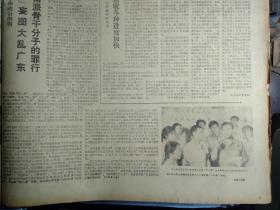 市一中加强语文教学1977年11月9越秀区举办教师红专大学《广州日报》海珠区举办小学英语基础班。东山区聘请九百多名辅导员。沙河公社举办中小学生无线电学习班。钱正英--电力要先行。花县洛场小学深入揭批  人帮千方百计提高教学质量。新丰县秋收冬种进度加快。广州郊区组织干部下乡。新华公社党委改进领导作风全社秋收进度快冬种质量好。市人民汽车公司三车队深入批判  人帮反革命修正主义路线的极右实质.头版照片