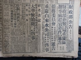 敌机扰建瓯1943民国32年10月4合金钢吾国能自制《中央日报》滇越铁路的今昔--范式之。侵略战结果敌人财两空投诚敌兵亲笔书供。长沙市党部首届执监委选出。甘省参议会昨日圆满闭幕。祝贺蒋主席桂市献机可达9架赣妇女界献滑翔机。青年团川支团部昨日举行成立典礼干事监察宣誓就职。论省的性质与地位。市土地测量已全部完成。自贡囤货续有查封。杨愷涟万怡华结婚启事。吴稚晖先生鬻书收件易址。华西书局大减价1月