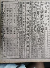 冀南捷报我军克东明1939民国28年9月27孔祥熙启事《大公报》漫谈山西战事我强敌弱的实例--木公。湘北方面激战中我军阻敌湘阴白水以北之线。在跃进中的征募寒衣运动渝征募办法业经决定。从抢救豊灾谈到屯粮方法的科学化--忻介六。中国汽车制造公司为利用植物油行车启事。汉口心勉中学续招新生。国立西北大学招收转学生广告。刘刚中先生讣告。爱力相馆复业启事。松溉新明商店紧要启事。何崑曾高德超结婚启事