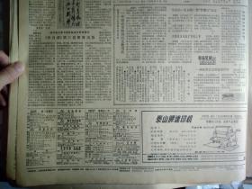 一种新型合金眼镜架问世1981年2月13双频道落地收扩音机上市《文汇报》记国家足球队前锋陈金刚。市食品一店试销1批软罐头食品。张恺帆谈纪念龙华烈士诗的由来。我国第一座大型高通量反应堆.头版照片。市纺织局纪委作出3项规定不准在职干部私自外出包工获利。李自成第三卷即将出版