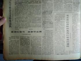 广州造纸厂广大职工迅速掀起学习毛主席著作的新高潮1977年4月20《南方日报》江门市部分学习毛主席著作先进集体代表和个人欢呼毛泽东选集第五卷出版座谈纪要。上海--杭州--长沙--桂林.   上海--兰州--乌鲁木齐新开辟的两条航空线正式通航。中山县新平一大队青年民兵突击队--永远当大干社会主义的突击队。毛泽东思想哺育我们茁壮成长--广州铁路分局广州客运段光深二组团支部