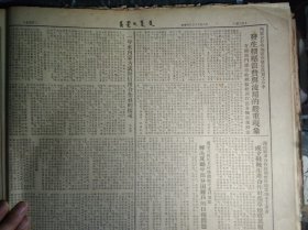 乡邮员王耀同志工作认真负责1953年6月18牙克石煤建公司不履行合同《内蒙古日报》1年来内蒙古试办信用合作社的情况。通辽三区民主村供销社成立信用部解决夏锄中部分困难户的口粮问题。向热情为少数民族服务的程雅杰同志学习。建议通辽市劳动科考虑调整技术工人的工资。通辽县第六区领导上应对农民注意加强护林教育。敖包村社超额完成购粮任务。中华全国民主青年联合会章程。关于修改中华全国民主青年联合总会简章的报告