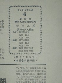 虾子区掀起学习毛主席著作热潮1965年5月6《贵州日报》贵州省军区狠抓活学活用毛主席著作。贵阳猪鬃厂二车间党支书帅民义活学活用毛主席著作立竿见影。仓壩水轮泵站胜利建成它是我省目前最大的1座水轮泵站可灌田2千多亩。省机械厅供销处等单位及时帮助傅家壩生产队解决水轮泵配件问题。把美国侵略者从越南赶出去1个整版图画照片