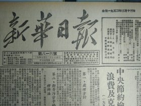 1952年3月13《新华日报重庆版》