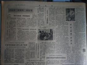 西湖龙井茶春节投放市场1981年1月24王学仲创作的漆墨画效果别致《文汇报》中国酿酒厂日产花色酒八万斤。有脚搪瓷脸盆受到欢迎。陈宗烈在本市县委书记会上提出郊区仍要把粮食生产放在首位。星火农场领导率领宣讲团带头下连队讲解形势。王震勉励新疆建设者为子孙万代造福。北京中级人民法院裁定重新审查遇罗锦蔡钟培离婚案。宝屐皮鞋厂试销评选十种春秋彩色女皮鞋。内蒙军区机关接待慰问团礼仪从俭请喝清茶一杯只花了1元钱