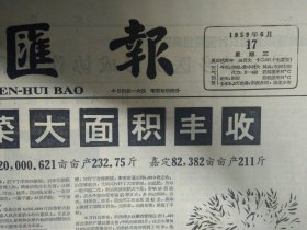 1959年6月17《文汇报》