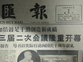 上海戏曲学校首批学生毕业1959年6月2《文汇报》上海市人代大会三届二次会议隆重开幕曹荻秋副市长作市人委工作报告号召以实际行动向国庆十周年献礼。解放军群众文艺大会演将军合唱团为全军会演欢唱第一曲凯歌。郭沫若李四光当选苏科学院院士涅斯米扬诺夫昨日颁发证书。松江县小学校长讨论毕业生升学和劳动的问题。对氨基苯磺酸治小麦锈病效果高微生物研究所人员田间试验得出结果。话剧蔡文姬舞台人物速写5漫画