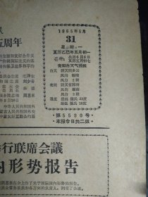 贵阳市自来水公司通知1965年5月31《贵州日报》印江县各级供销社职工跋山涉水送货到边远生产队。同孩子们一起共庆六一国际儿童节宋副主席勉励儿童做坚强的革命接班人