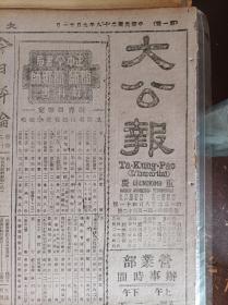 赣省空袭1939民国28年9月11上元祭海记《大公报》广州近郊敌哨兵投诚东仁藏等三名。沪敌要求英法撤军事大美报之妙论为防止意外最好日军撤退英使嘱沪英桥仍留华.沪西仍紧。美公路运输顾问团薛恒等抵昆明日内循公路来渝。我冲入太原袭击敌飞机场焚毁敌机5架机库汽油库亦全炸毁。北平研究院昨成立十周年纪念。渝妇女会昨开成立会。民生机器厂新船四搜。川江轮渡将增夜航。为铜梁手工纸业请命--丁亦鑫