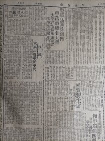 敌机扰建瓯1943民国32年10月4合金钢吾国能自制《中央日报》滇越铁路的今昔--范式之。侵略战结果敌人财两空投诚敌兵亲笔书供。长沙市党部首届执监委选出。甘省参议会昨日圆满闭幕。祝贺蒋主席桂市献机可达9架赣妇女界献滑翔机。青年团川支团部昨日举行成立典礼干事监察宣誓就职。论省的性质与地位。市土地测量已全部完成。自贡囤货续有查封。杨愷涟万怡华结婚启事。吴稚晖先生鬻书收件易址。华西书局大减价1月