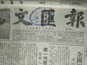 云南今年粮食产量比去年增加1953年11月3中国历史上第一根无缝钢管《文汇报》中国人民第三届赴朝慰问团代表祭扫罗盛教朴在根烈士墓。记中国人民志愿军领导机关主办的抗美援朝展览馆。安徽皖南山区农民踊跃参加爱国储蓄。北京故宫博物院绘画馆开放。捷政府赠给上总工人疗养院洗衣机一套。万岁我们强大的祖国.有歌词曲谱全文