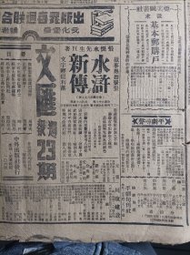 敌机扰建瓯1943民国32年10月4合金钢吾国能自制《中央日报》滇越铁路的今昔--范式之。侵略战结果敌人财两空投诚敌兵亲笔书供。长沙市党部首届执监委选出。甘省参议会昨日圆满闭幕。祝贺蒋主席桂市献机可达9架赣妇女界献滑翔机。青年团川支团部昨日举行成立典礼干事监察宣誓就职。论省的性质与地位。市土地测量已全部完成。自贡囤货续有查封。杨愷涟万怡华结婚启事。吴稚晖先生鬻书收件易址。华西书局大减价1月